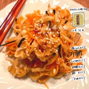【簡単おかず】切り干し大根の中華風サラダの写真