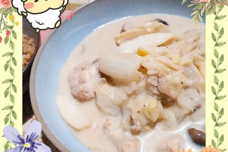 市販ルーなし チキンと白菜の無限シチュー レシピ 作り方 By 今日の勝家御膳 クックパッド 簡単おいしいみんなのレシピが370万品