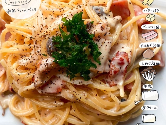 フライパン1つで和風クリームパスタ レシピ 作り方 By 茉水 クックパッド 簡単おいしいみんなのレシピが360万品