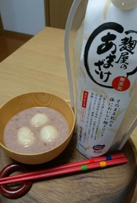 発酵あんこと米糀甘酒のヘルシーお汁粉