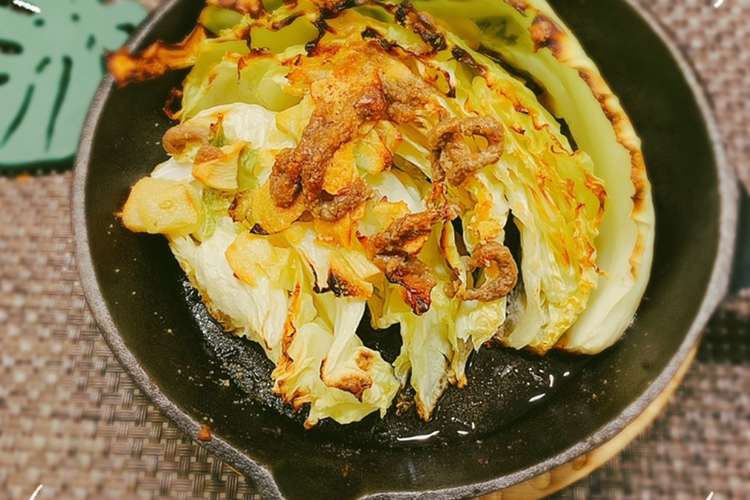 簡単オシャレ キャベツのアンチョビ焼き レシピ 作り方 By のだめ クックパッド 簡単おいしいみんなのレシピが366万品