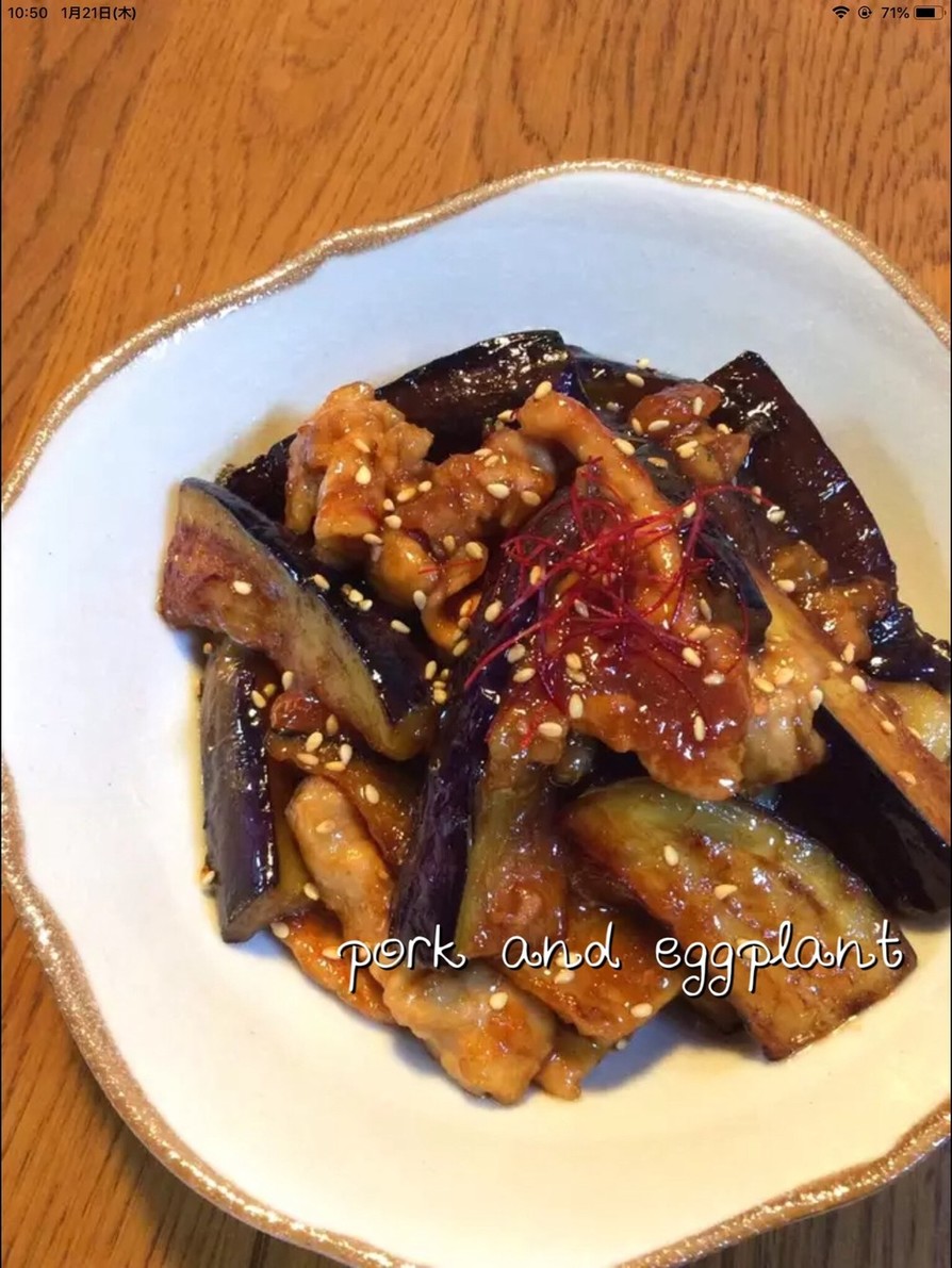 豚肉とトロトロ茄子の生姜炒め＊作り置き＊の画像
