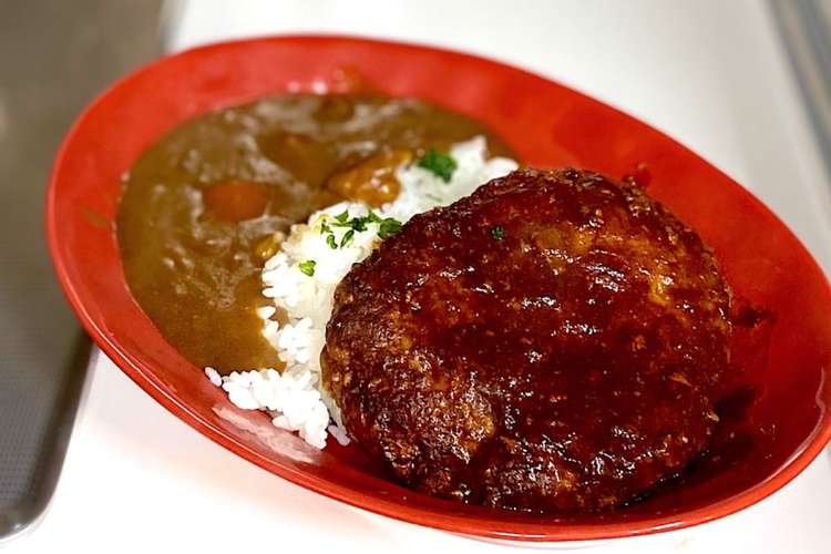 ハンバーグとカレーの欲張り盛り レシピ 作り方 By かっちゃん杉 クックパッド 簡単おいしいみんなのレシピが364万品