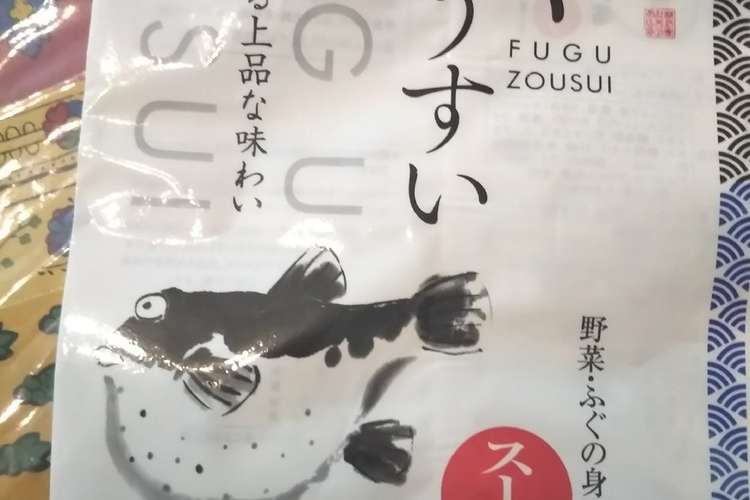 ちびくろちゃんで炊く簡単ふぐぞうすい レシピ 作り方 By ぱりすずめ クックパッド