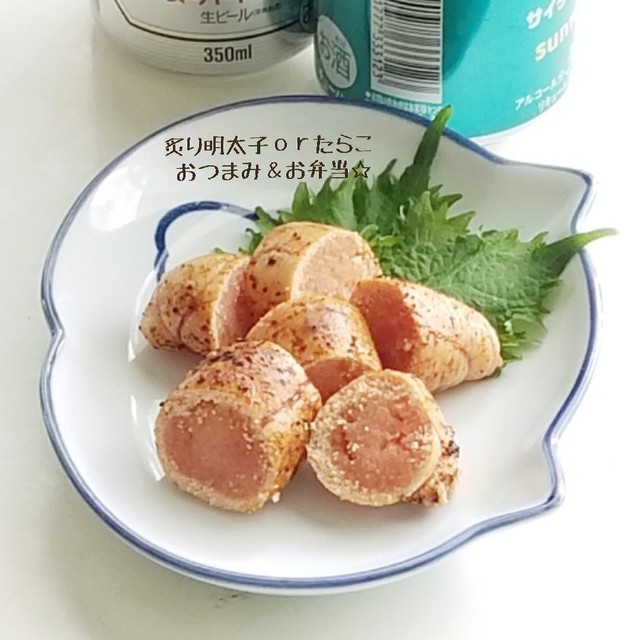 おつまみ お弁当に炙り明太子orたらこ レシピ 作り方 By kouki クックパッド 簡単おいしいみんなのレシピが360万品