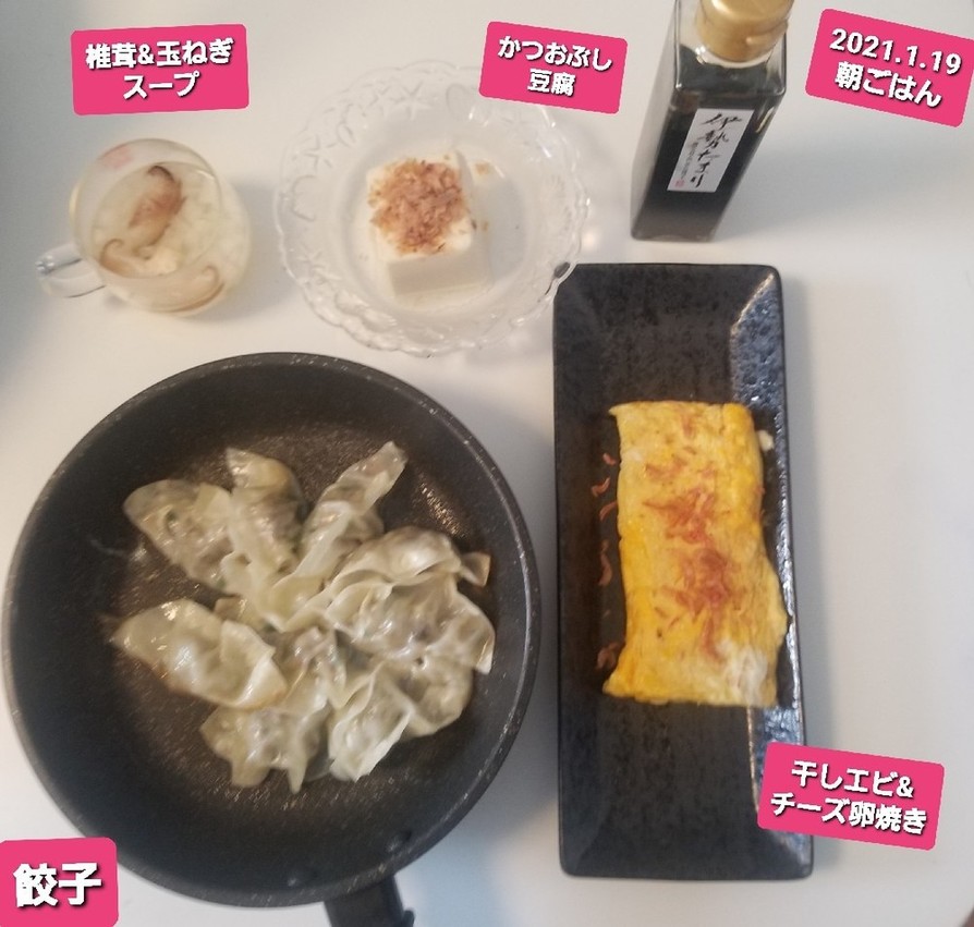 干しエビチーズ卵焼き♡&餃子の画像