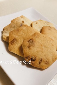 簡単キャラメル風味のナッツクッキー