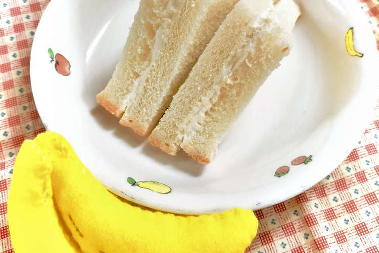 バナナホイップサンド 簡単給食おやつ レシピ 作り方 By 日ノ出町保育園給食室 クックパッド 簡単おいしいみんなのレシピが356万品