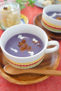 ハロウィン紫人参のポタージュスープ