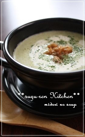 緑のスープの画像