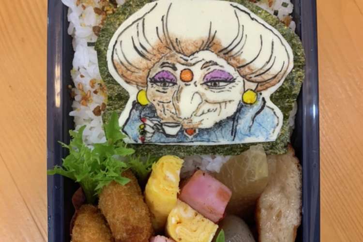 湯婆婆 キャラ弁 オブアート ジブリ レシピ 作り方 By マキちゃそ クックパッド 簡単おいしいみんなのレシピが357万品