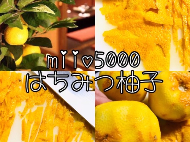 簡単 はちみつ柚子 栄養満点 レシピ 作り方 By Miio5000 クックパッド 簡単おいしいみんなのレシピが374万品
