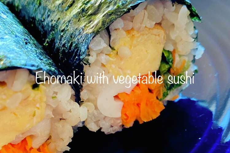 酢飯 一升 使い切りレシピ 恵方巻 レシピ 作り方 By のーかのむすめ クックパッド 簡単おいしいみんなのレシピが354万品