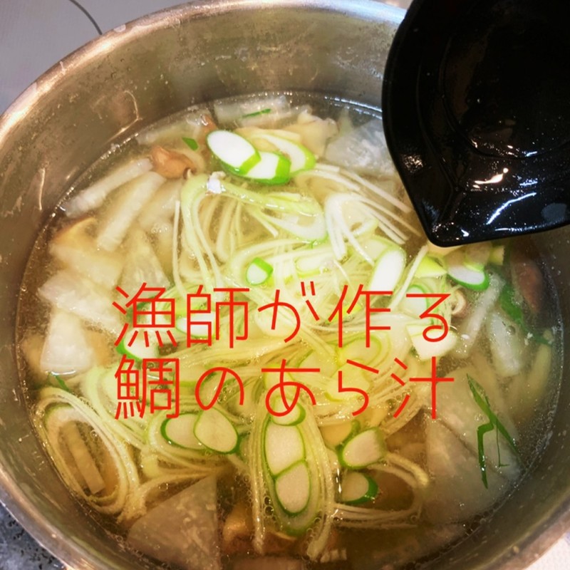 みんなが作ってる 魚 あら汁のレシピ クックパッド 簡単おいしいみんなのレシピが352万品