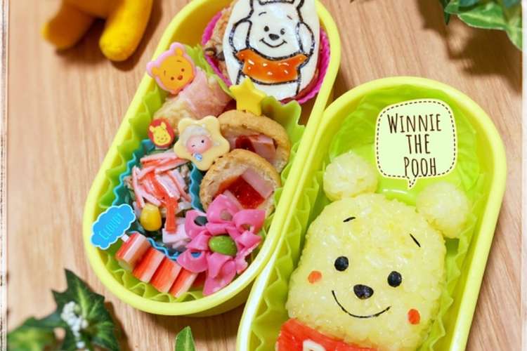 大好きプーさんのキャラ弁当 幼稚園3歳 レシピ 作り方 By Shimamura クックパッド 簡単おいしいみんなのレシピが375万品