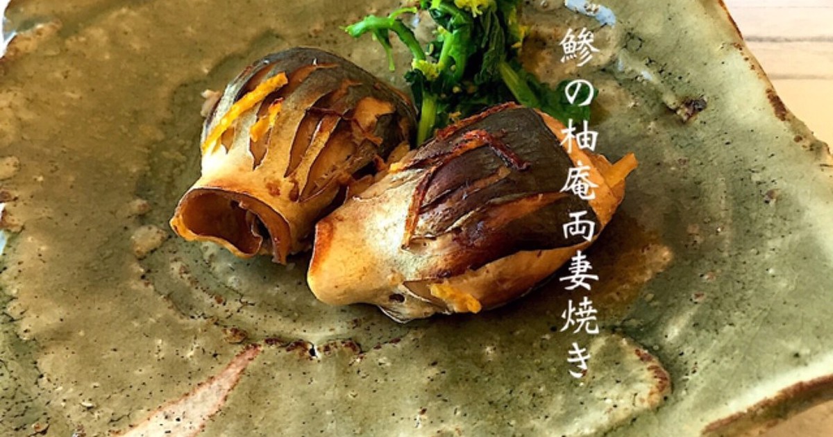 鯵の柚庵焼き 両妻折り レシピ 作り方 By Lunadrop クックパッド 簡単おいしいみんなのレシピが361万品