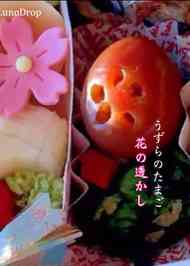 みんなが作ってる うずらの卵 花のレシピ クックパッド 簡単おいしいみんなのレシピが361万品