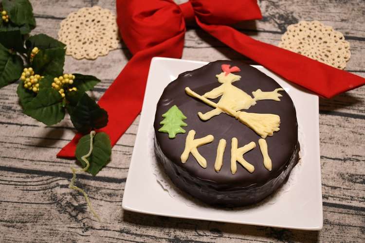 魔女の宅急便マダムのチョコレートケーキ レシピ 作り方 By 内藤せりあ クックパッド 簡単おいしいみんなのレシピが355万品
