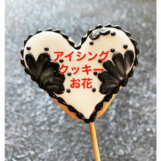 アイシングクッキー お花 レシピ 作り方 By ひめままs クックパッド 簡単おいしいみんなのレシピが376万品