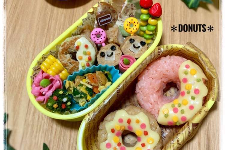 子供が喜ぶ 可愛いドーナツキャラ弁当 レシピ 作り方 By Shimamura クックパッド 簡単おいしいみんなのレシピが357万品