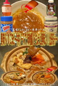 美味ドレのごまピー牛丼ソースで味噌鍋！