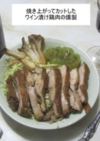 バジル風味漂う鶏肉の燻製ステーキ