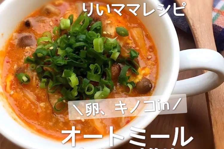 オートミールのキムチ雑炊 ダイエット簡単 レシピ 作り方 By りいママpad クックパッド 簡単おいしいみんなのレシピが355万品