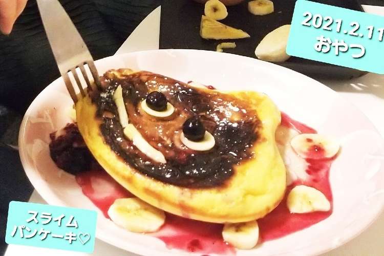今日のおやつ スライムパンケーキ レシピ 作り方 By Xyzクッキング クックパッド 簡単おいしいみんなのレシピが355万品