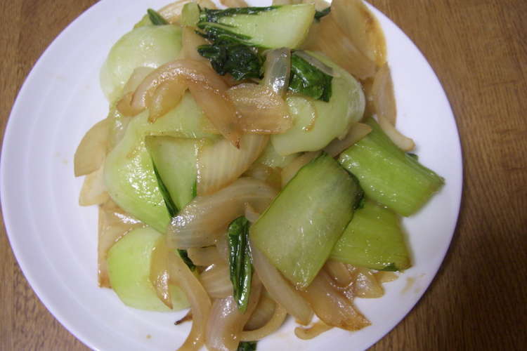 青梗菜 チンゲン菜 と玉ねぎの炒め物 レシピ 作り方 By ななやん クックパッド 簡単おいしいみんなのレシピが376万品