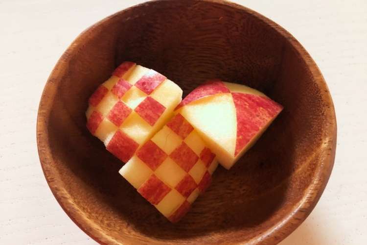 りんごの飾り切り 市松模様 レシピ 作り方 By Pochomom クックパッド 簡単おいしいみんなのレシピが370万品