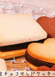 みんなが作ってる 生チョコクッキーのレシピ クックパッド 簡単おいしいみんなのレシピが352万品