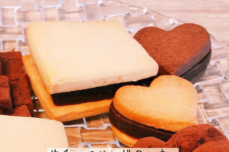 生チョコサンドクッキー レシピ 作り方 By 嫁入り1年目レシピ クックパッド 簡単おいしいみんなのレシピが366万品