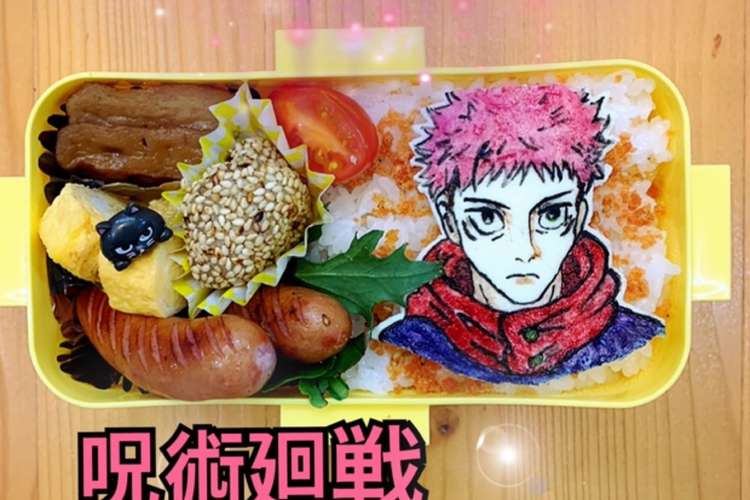 呪術廻戦 キャラ弁オブアート 虎杖悠二 レシピ 作り方 By マキちゃそ クックパッド 簡単おいしいみんなのレシピが361万品