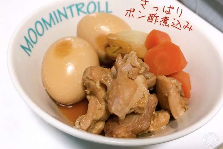 ポン酢で簡単さっぱり煮込み レシピ 作り方 By ケミー626kemi クックパッド 簡単おいしいみんなのレシピが366万品