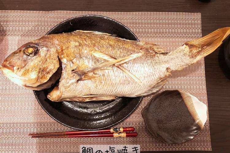 鯛 塩焼き レシピ 人気 クックパッド