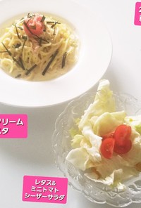 白菜&たらこクリームパスタ♡&サラダ♡