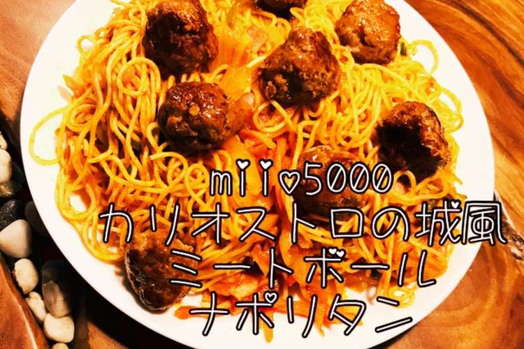 簡単 アニメ ナポリタン パーティ料理 レシピ 作り方 By Miio5000 クックパッド 簡単おいしいみんなのレシピが349万品