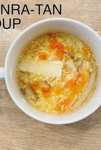 食べるスープ『サンラータン』