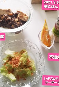 麻婆豆腐&干しエビ&レタスシーザーサラダ