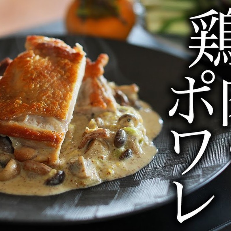 みんなが作ってる 若鶏 もも肉のレシピ クックパッド 簡単おいしいみんなのレシピが352万品