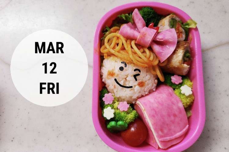 もうすぐ一年生 ランドセル 春 女の子 レシピ 作り方 By ゆいきちママ クックパッド 簡単おいしいみんなのレシピが365万品