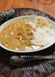 みんなが作ってる ホワイトカレーのレシピ クックパッド 簡単おいしいみんなのレシピが356万品