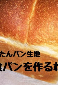 27　食パン（簡単パン生地を使って）