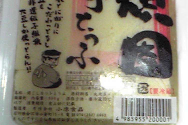 賞味期限間近 使いきれない豆腐は冷凍で レシピ 作り方 By しんちゃんmama クックパッド