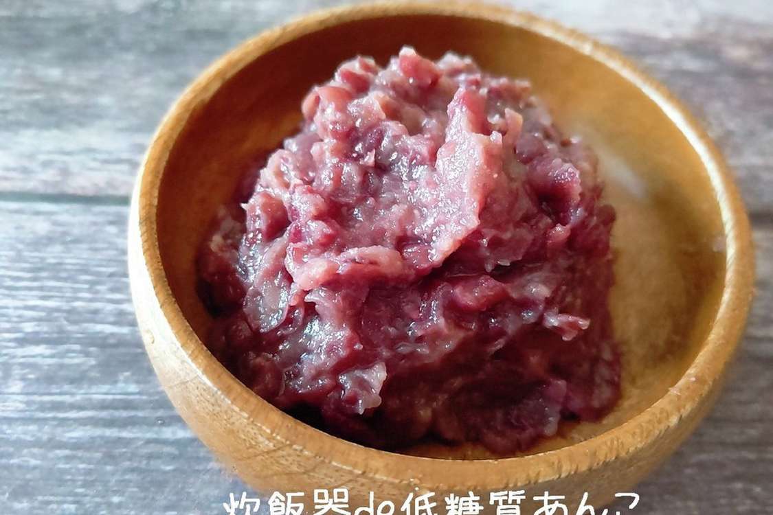 炊飯器de低糖質あんこ レシピ 作り方 By Lico クックパッド 簡単おいしいみんなのレシピが379万品