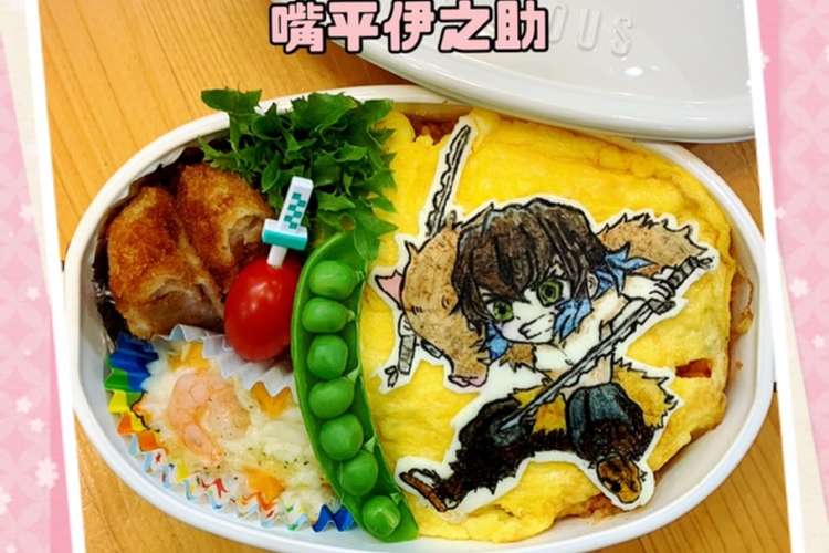 鬼滅の刃 キャラ弁オブアート 嘴平伊之助 レシピ 作り方 By マキちゃそ クックパッド 簡単おいしいみんなのレシピが361万品