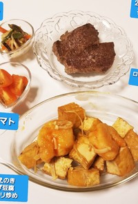 あげ豆腐&えのき&エビチリ炒め♡