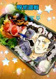 みんなが作ってる キャラ弁 呪術のレシピ クックパッド 簡単おいしいみんなのレシピが350万品