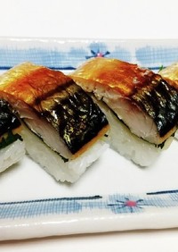 簡単･絶品♡焼き鯖寿司