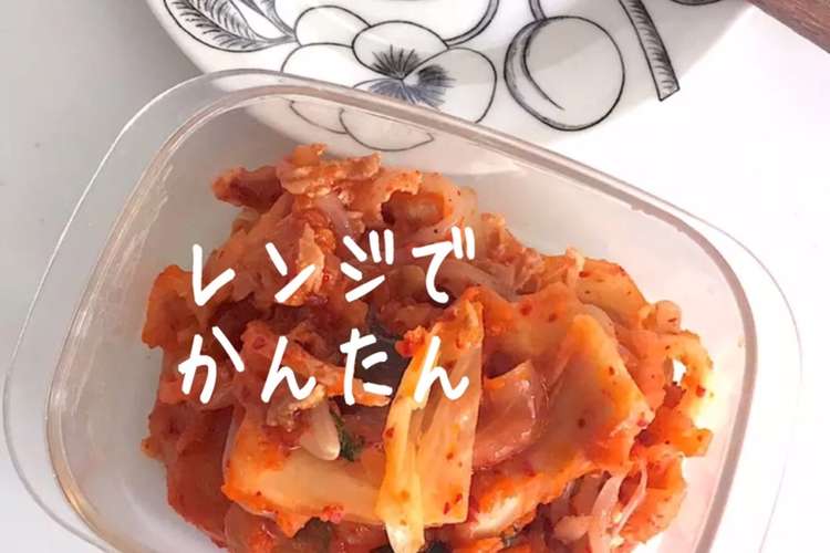 レンジで簡単豚キムチ ダイエットおかず レシピ 作り方 By りいママpad クックパッド 簡単おいしいみんなのレシピが352万品